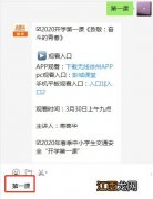 2020徐州高中年级开学时间 徐州高一新生开学时间