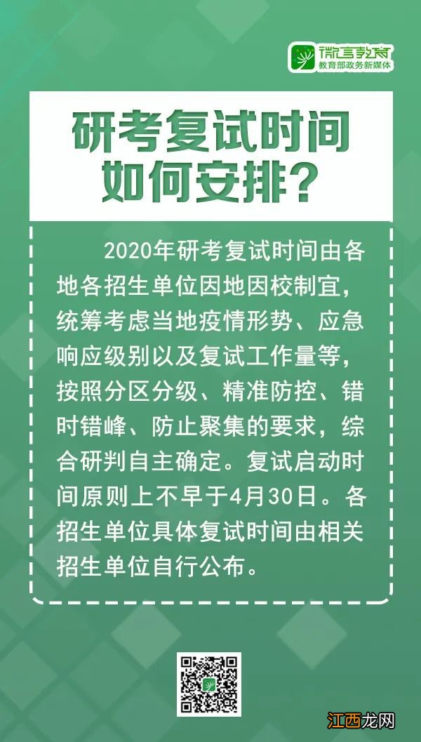 徐州考研时间 2020徐州考研复试安排