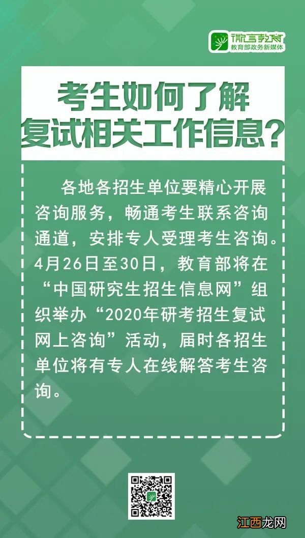 徐州考研时间 2020徐州考研复试安排