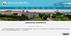 2020江苏建筑职业技术学院开学时间 江苏建筑职业技术学院2020年寒假放假时间