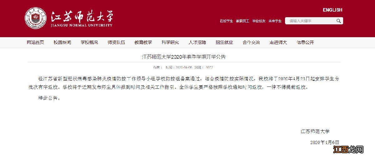 2020江苏师范大学开学时间 江苏师范大学什么时候开学2020