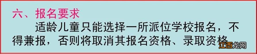 徐州市光荣巷小学2020年新生电脑派位招生公告