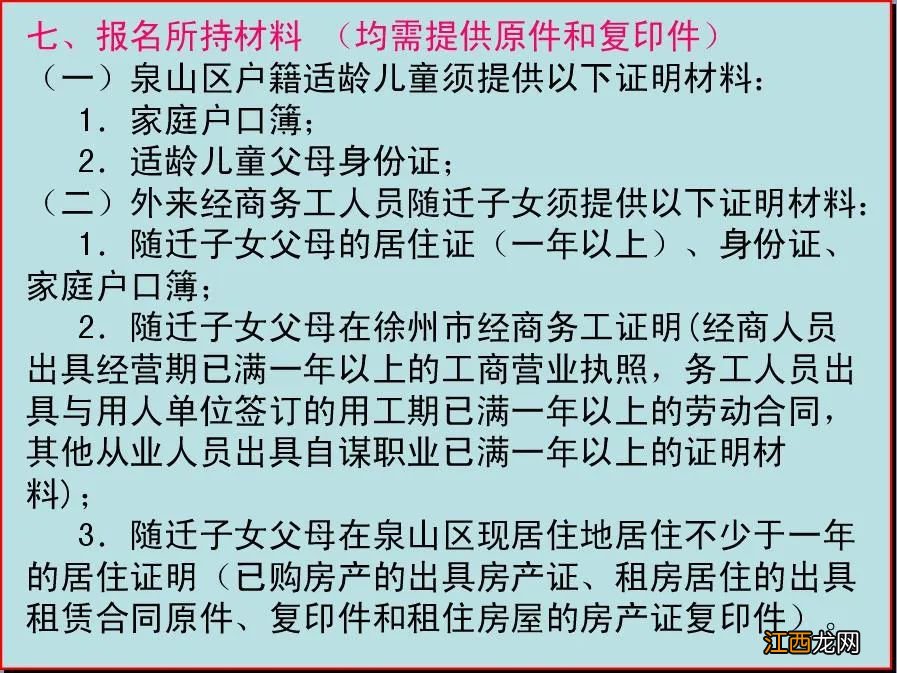 徐州市光荣巷小学2020年新生电脑派位招生公告