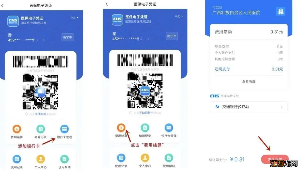 广西居民医保在手机上怎么缴费 广西医保移动支付如何使用