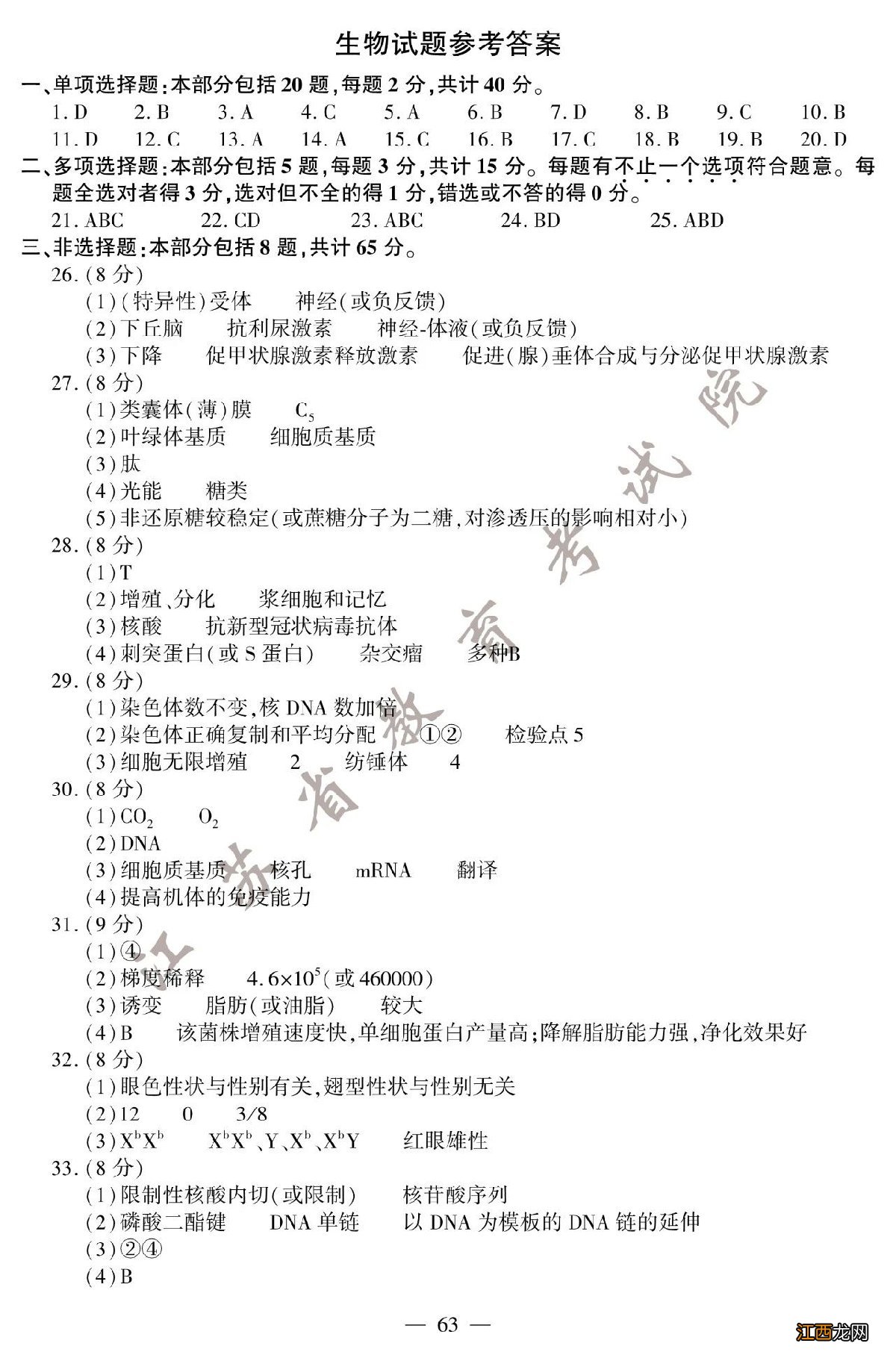 2020年江苏卷生物高考试题答案 2020年江苏高考生物试题+参考答案