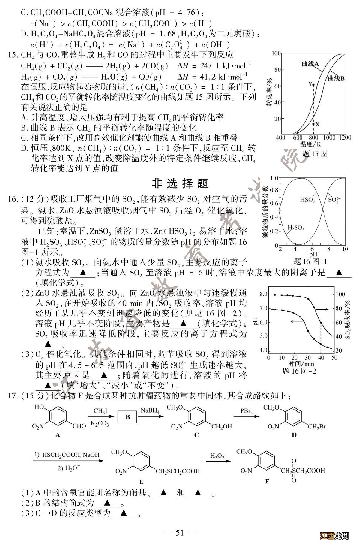 2020高考化学江苏卷真题 2020年江苏高考化学真题+参考答案