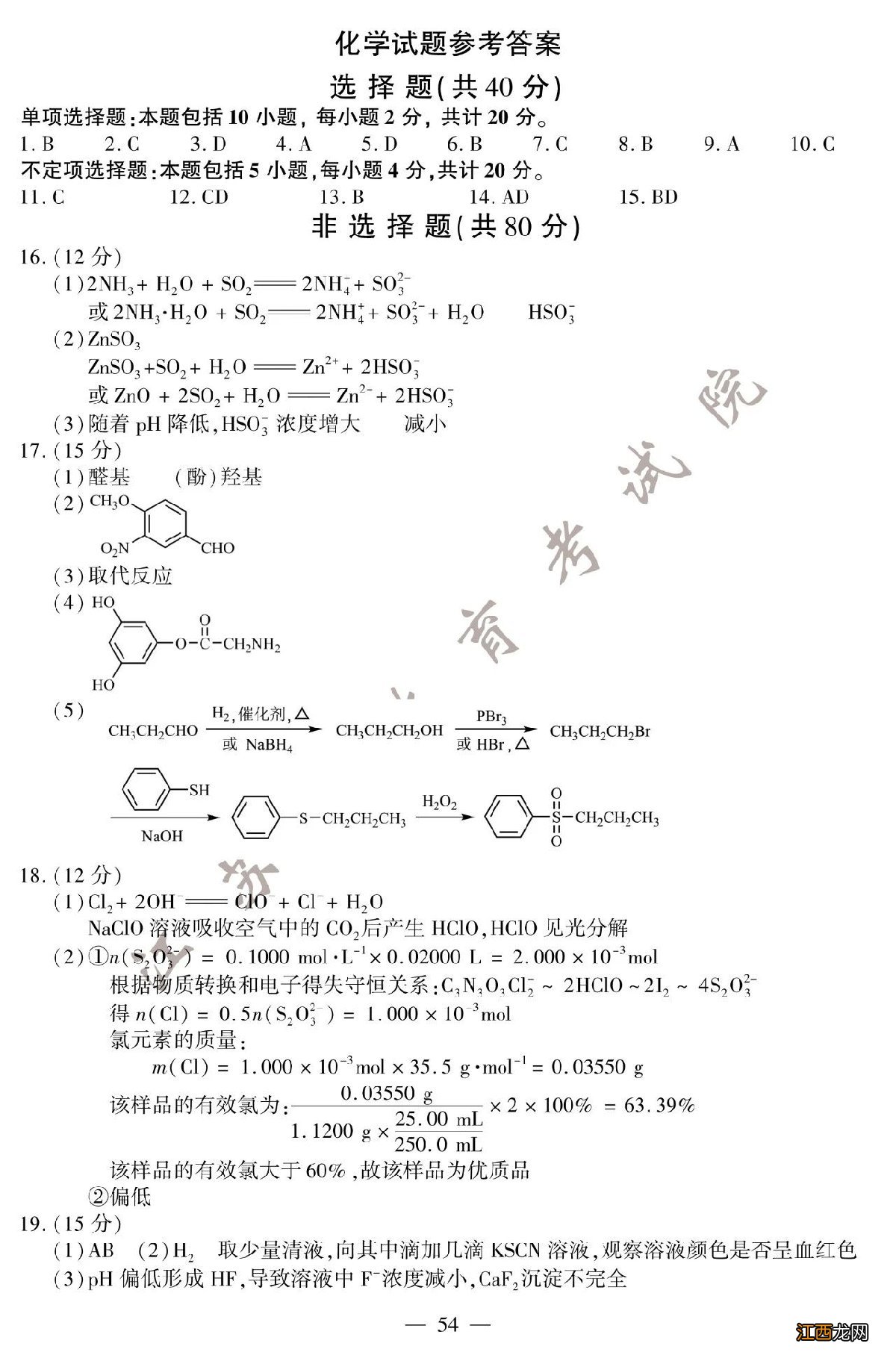 2020高考化学江苏卷真题 2020年江苏高考化学真题+参考答案