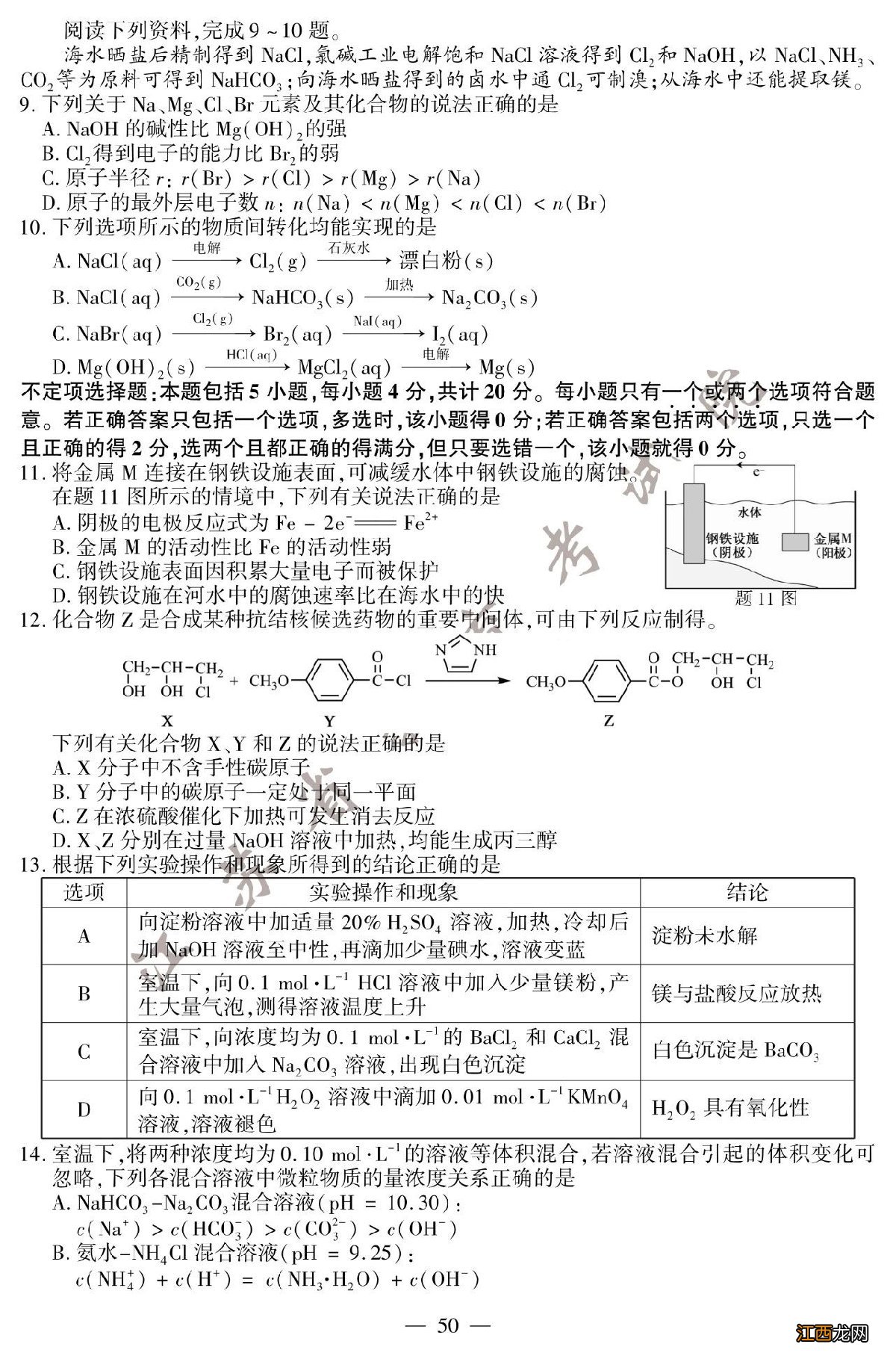 2020高考化学江苏卷真题 2020年江苏高考化学真题+参考答案