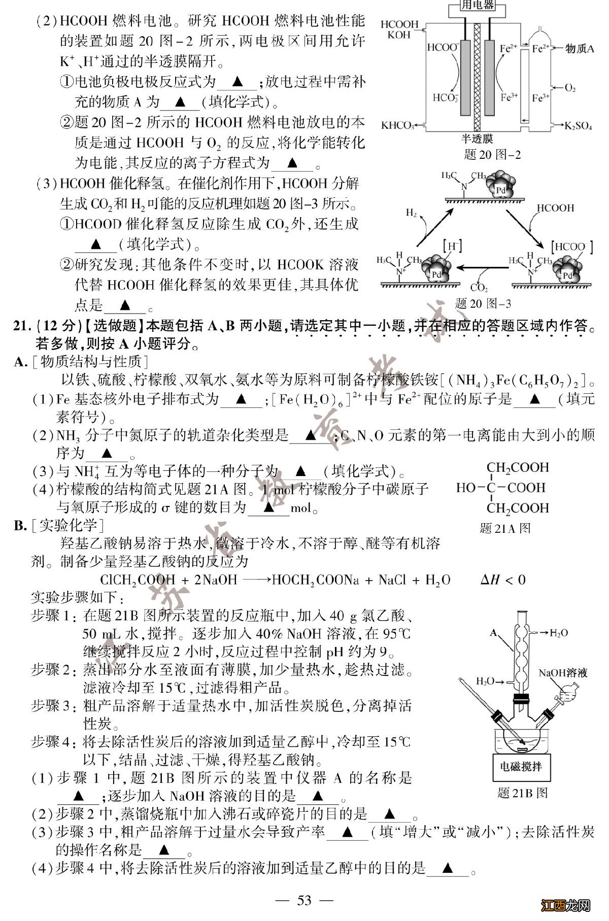 2020高考化学江苏卷真题 2020年江苏高考化学真题+参考答案