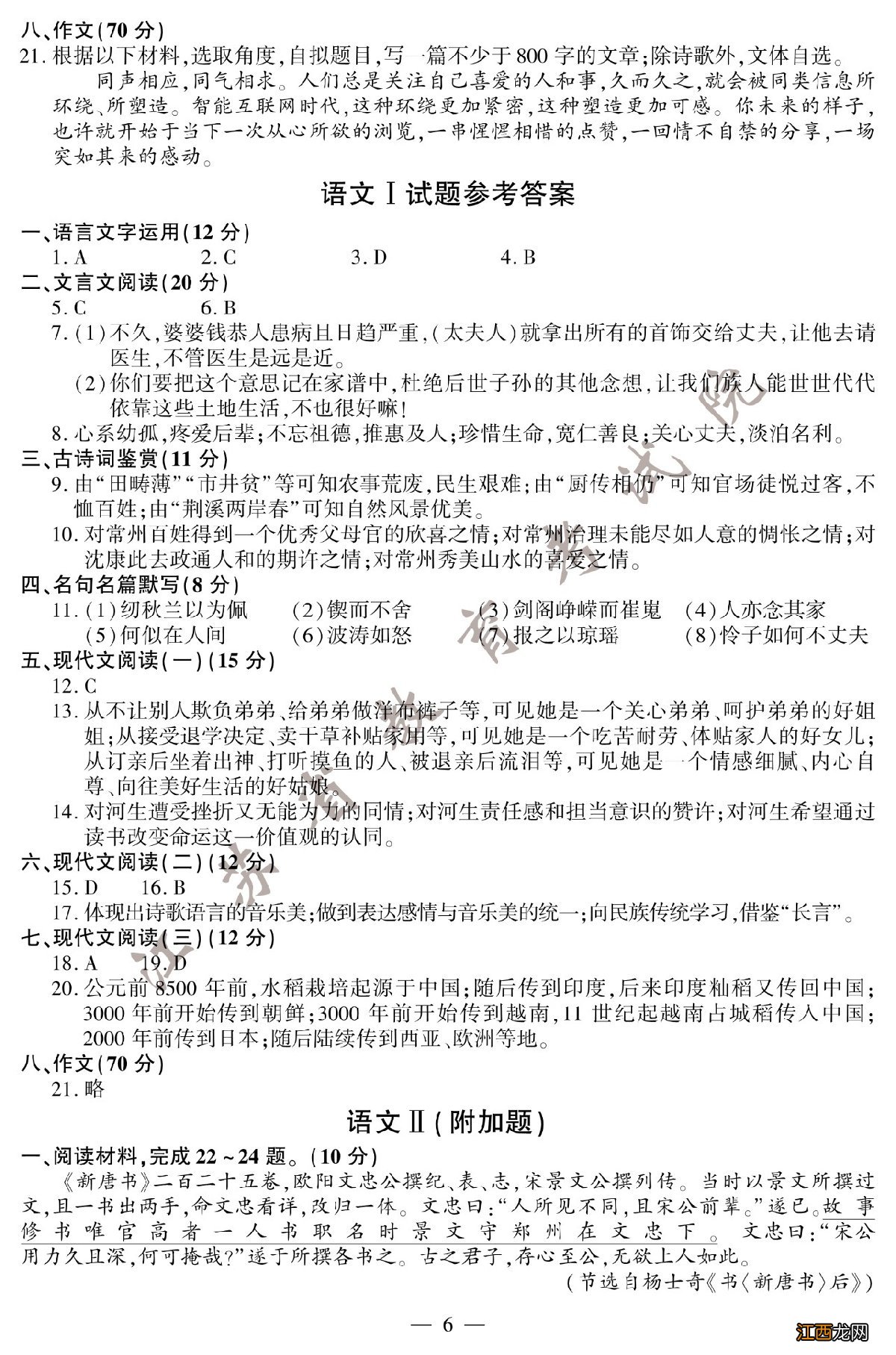 2020年江苏高考卷语文答案 2020江苏高考语文答案