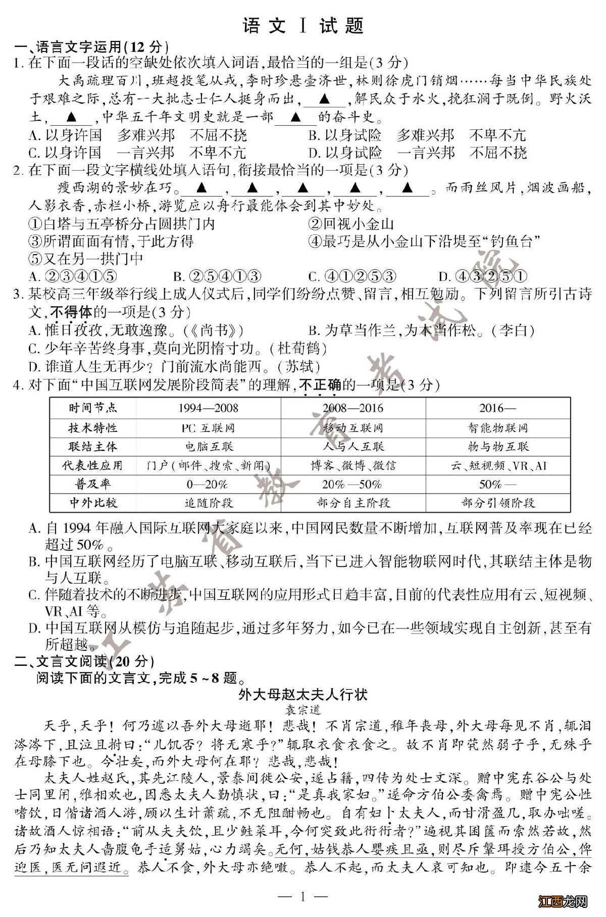 2020年江苏高考卷语文答案 2020江苏高考语文答案