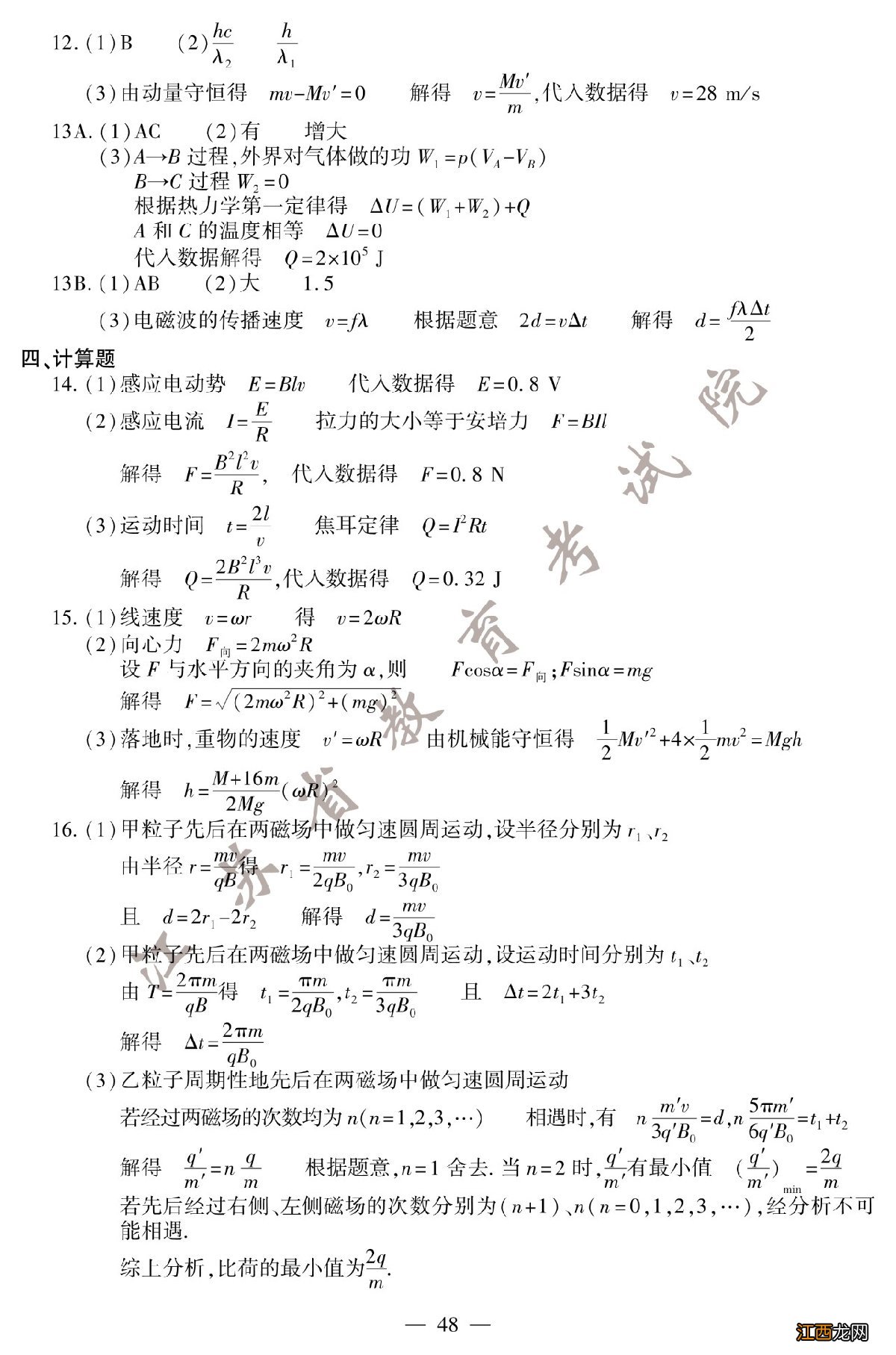 2020年江苏高考物理真题+参考答案 2020年江苏高考物理真题 参考答案解析