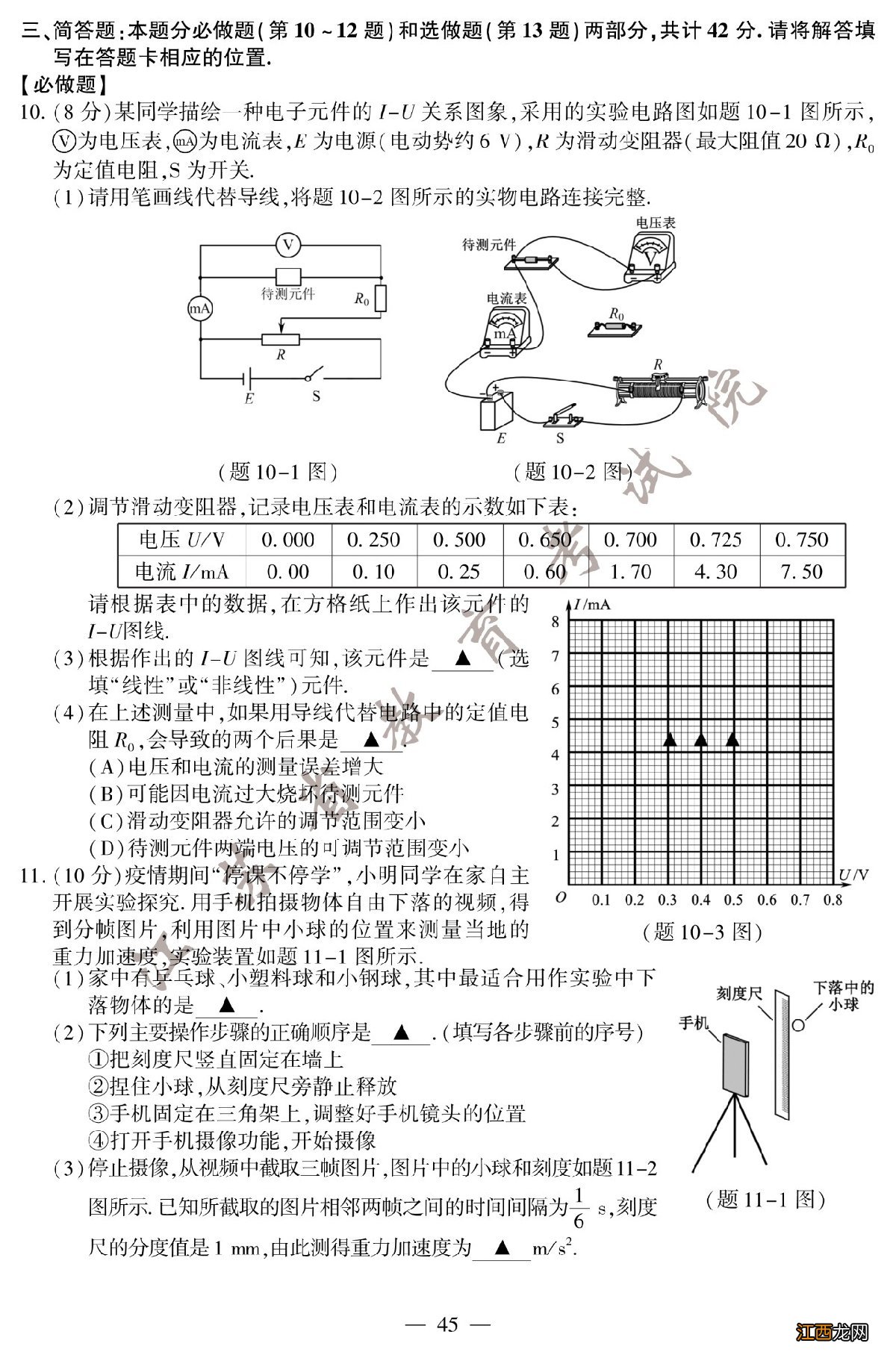 2020年江苏高考物理真题+参考答案 2020年江苏高考物理真题 参考答案解析