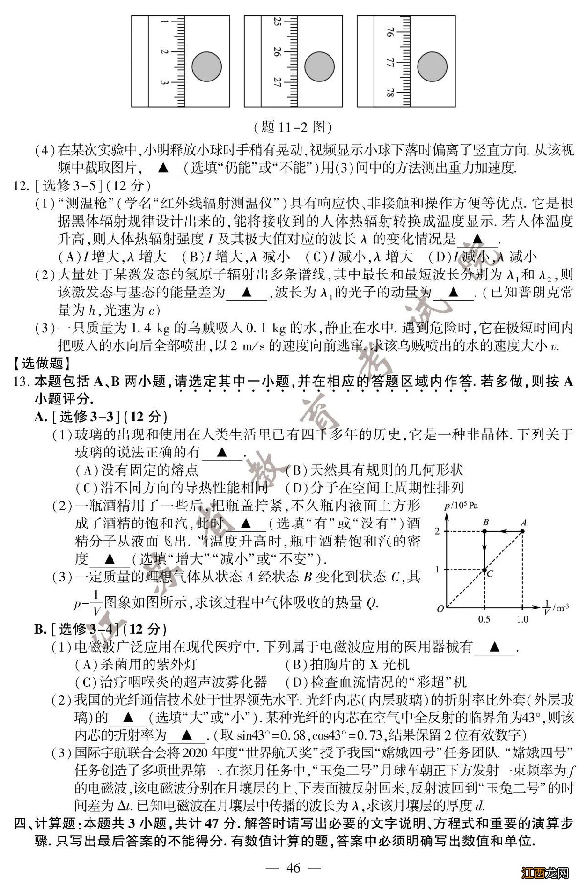 2020年江苏高考物理真题+参考答案 2020年江苏高考物理真题 参考答案解析