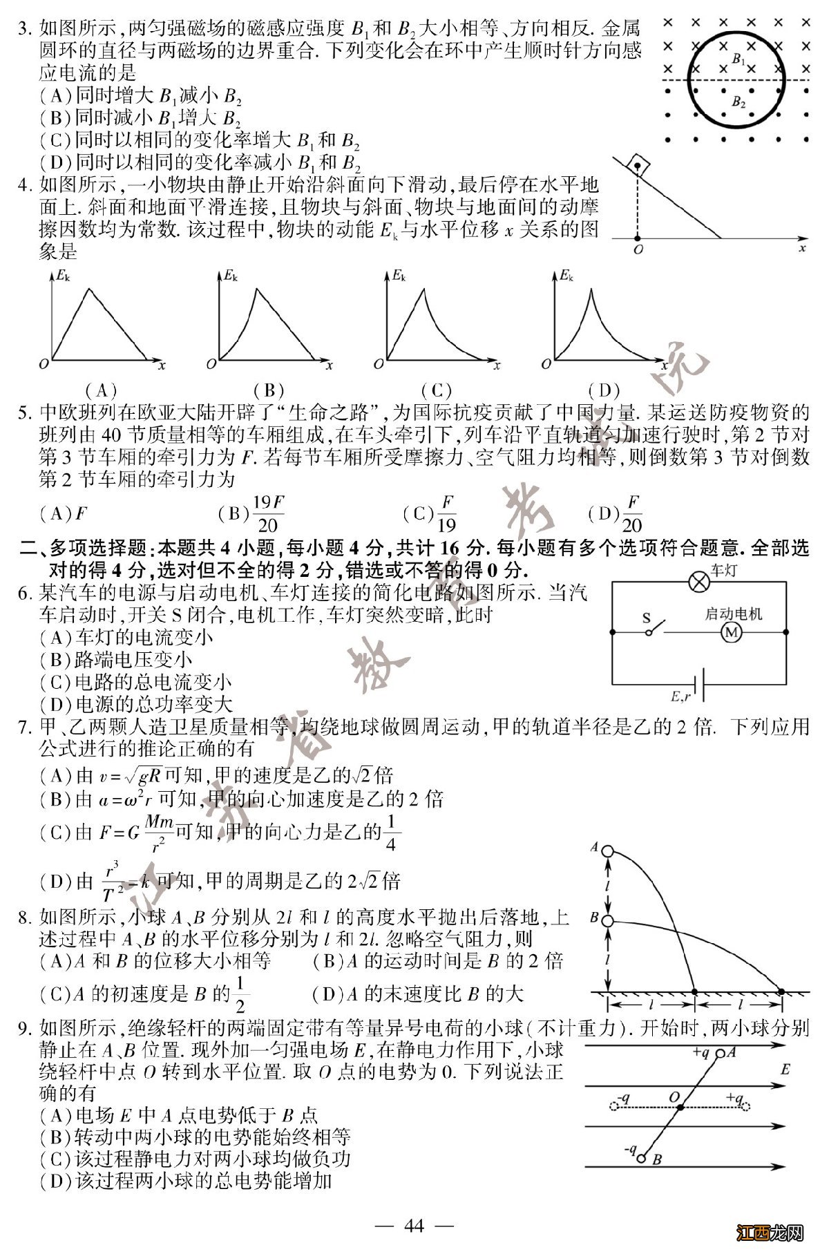 2020年江苏高考物理真题+参考答案 2020年江苏高考物理真题 参考答案解析