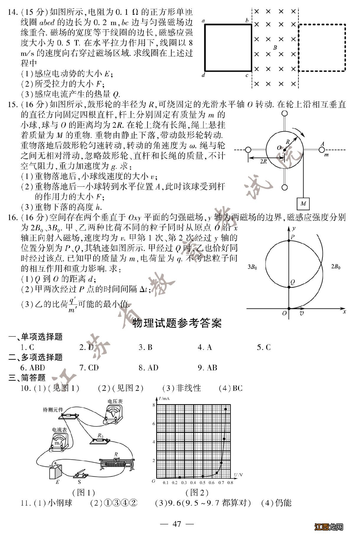 2020年江苏高考物理真题+参考答案 2020年江苏高考物理真题 参考答案解析