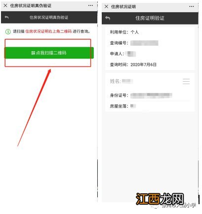 徐州无房证明网上怎么开 徐州无房产证明网上怎么办理