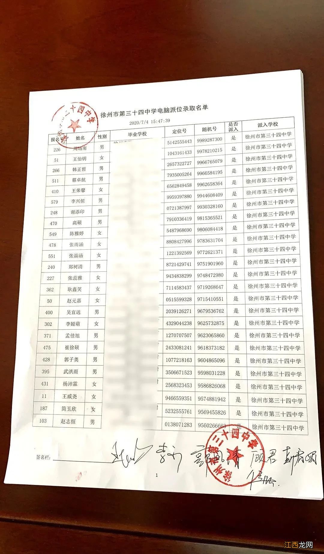 徐州34中学摇号 2020徐州34中电脑派位摇号名单