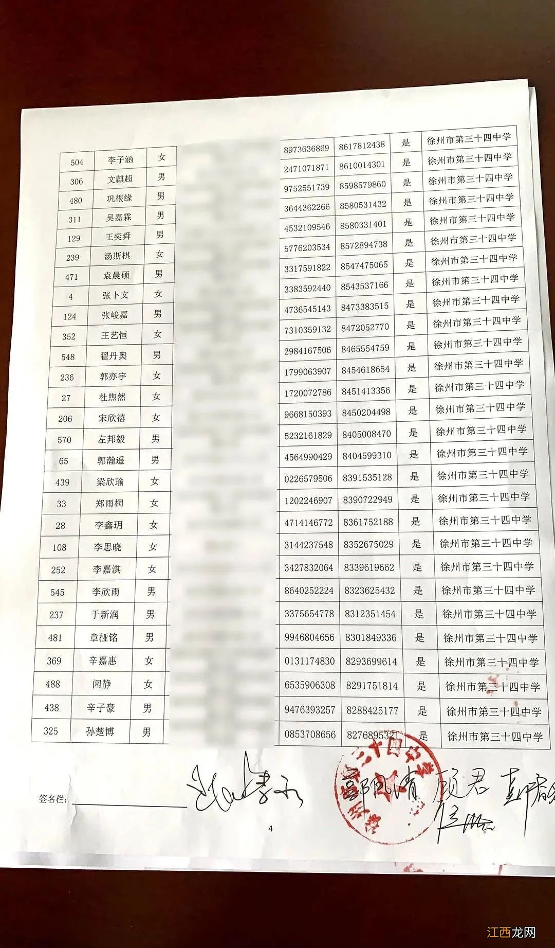 徐州34中学摇号 2020徐州34中电脑派位摇号名单