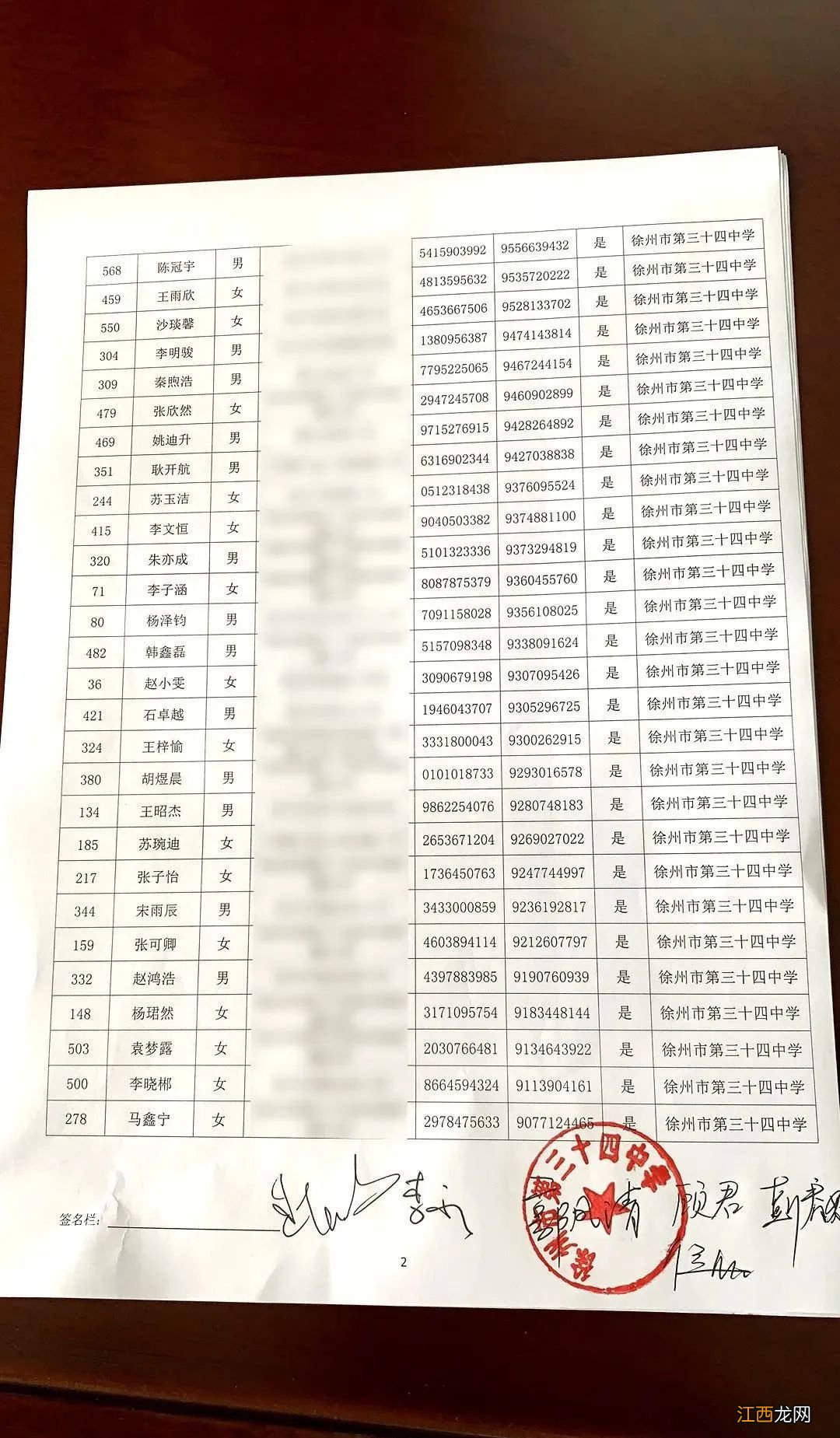 徐州34中学摇号 2020徐州34中电脑派位摇号名单