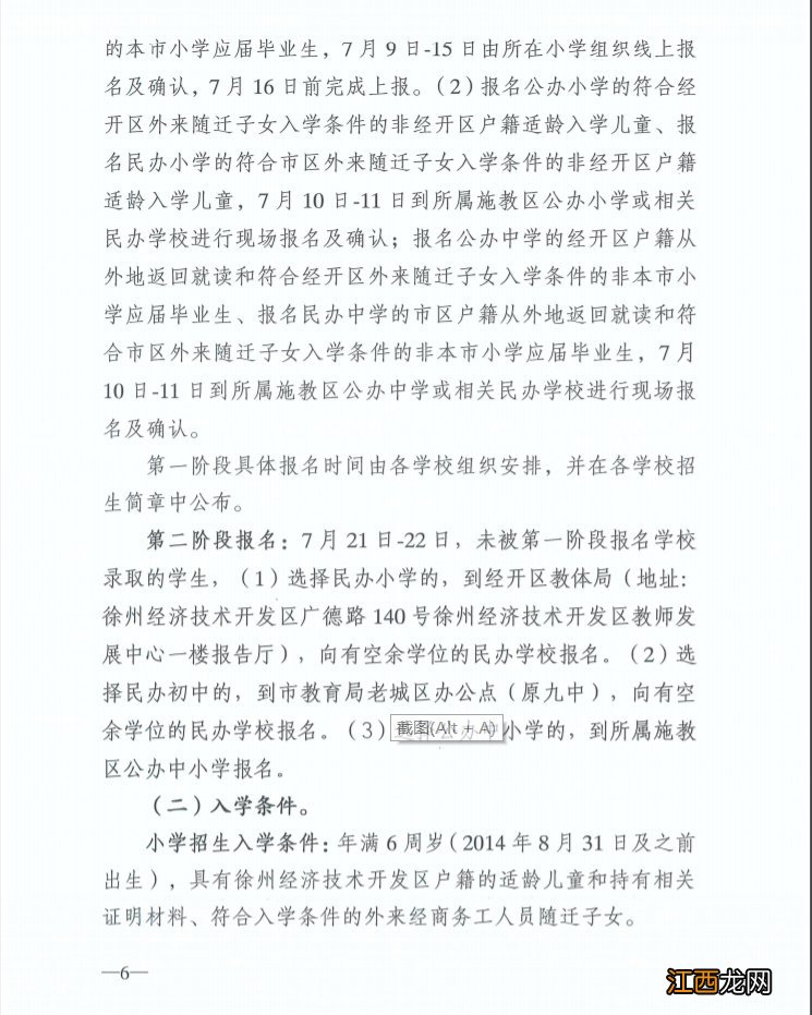 徐州经开区2020义务教育招生实施方案电话 徐州经开区2020义务教育招生实施方案