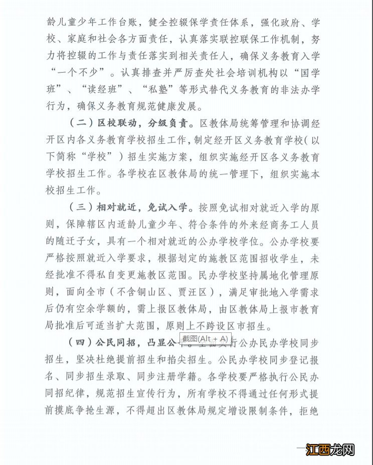 徐州经开区2020义务教育招生实施方案电话 徐州经开区2020义务教育招生实施方案