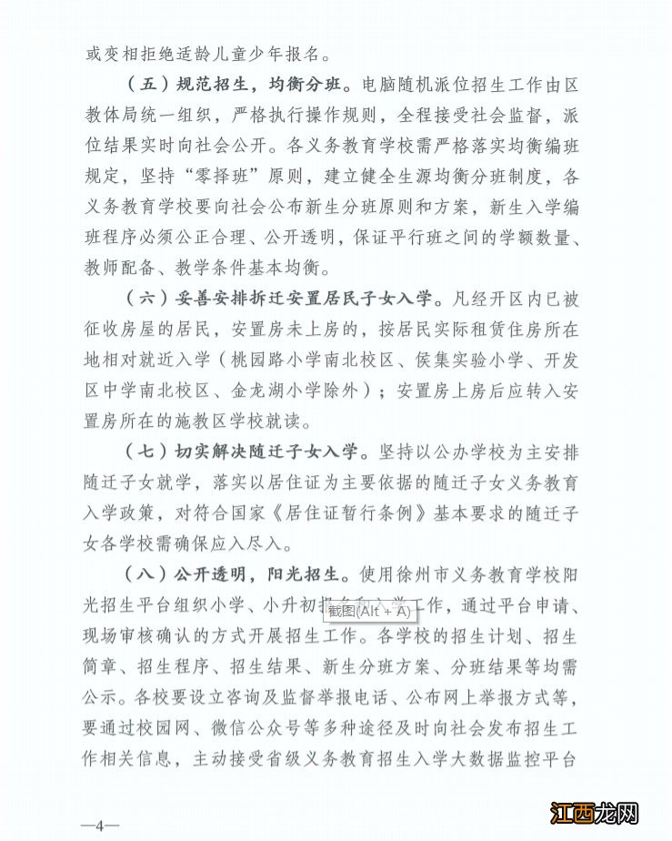 徐州经开区2020义务教育招生实施方案电话 徐州经开区2020义务教育招生实施方案