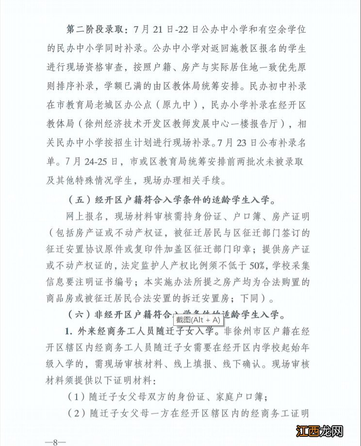 徐州经开区2020义务教育招生实施方案电话 徐州经开区2020义务教育招生实施方案