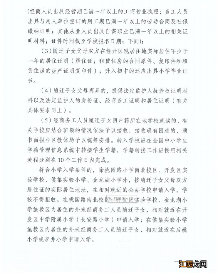 徐州经开区2020义务教育招生实施方案电话 徐州经开区2020义务教育招生实施方案