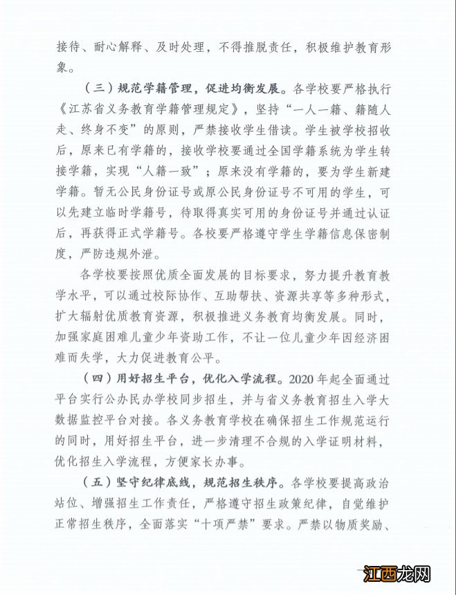 徐州经开区2020义务教育招生实施方案电话 徐州经开区2020义务教育招生实施方案