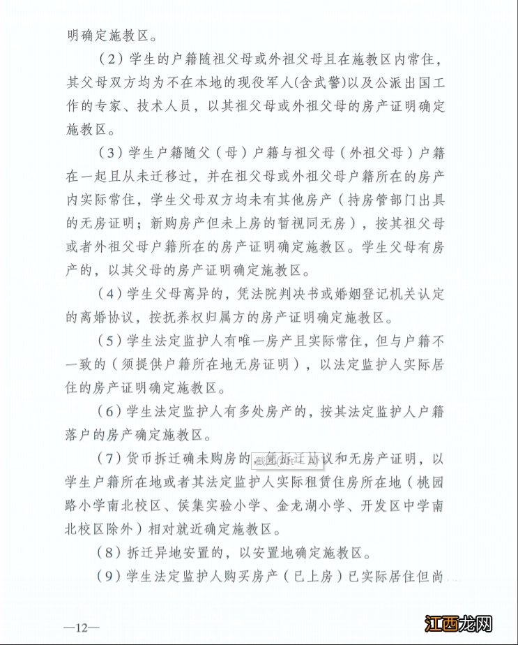 徐州经开区2020义务教育招生实施方案电话 徐州经开区2020义务教育招生实施方案