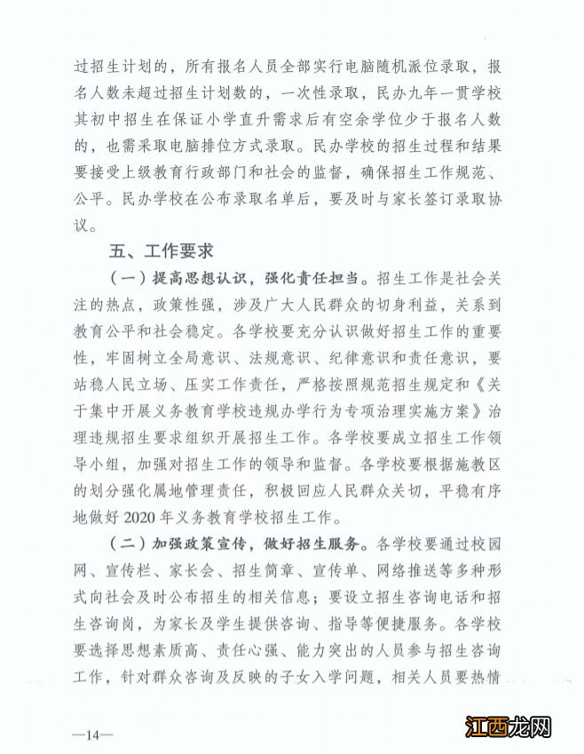 徐州经开区2020义务教育招生实施方案电话 徐州经开区2020义务教育招生实施方案