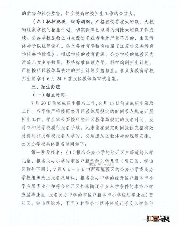 徐州经开区2020义务教育招生实施方案电话 徐州经开区2020义务教育招生实施方案