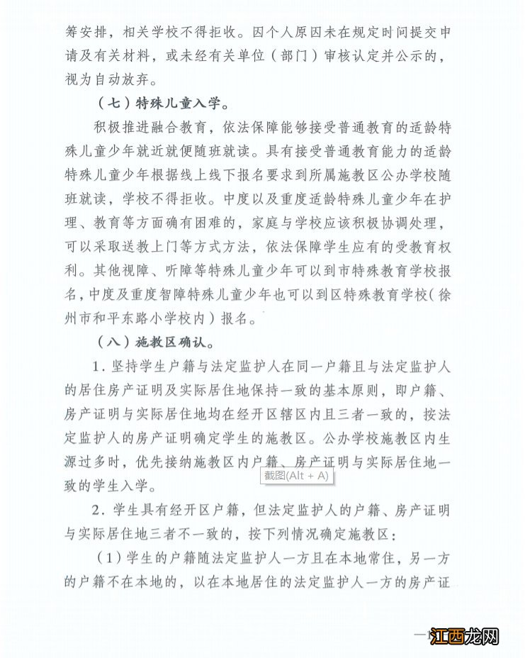 徐州经开区2020义务教育招生实施方案电话 徐州经开区2020义务教育招生实施方案