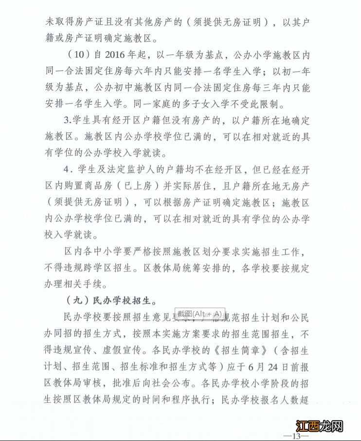 徐州经开区2020义务教育招生实施方案电话 徐州经开区2020义务教育招生实施方案