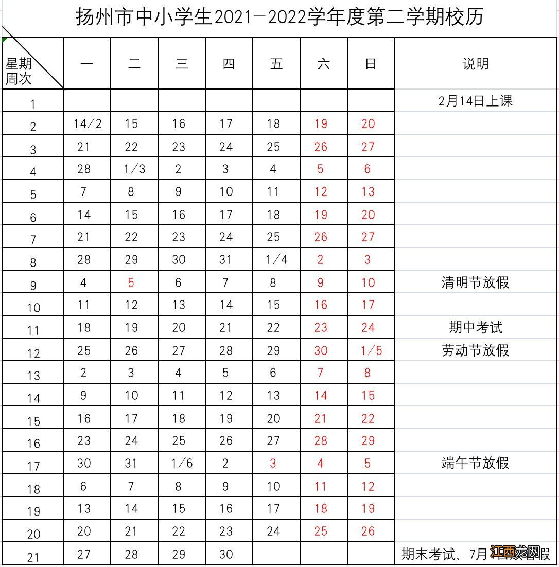 2021扬州高中暑假放假时间 2022扬州高中寒假放假时间+开学时间