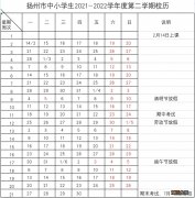 扬州中小学2022寒假什么时候开学 扬州中小学开学时间2021下半年