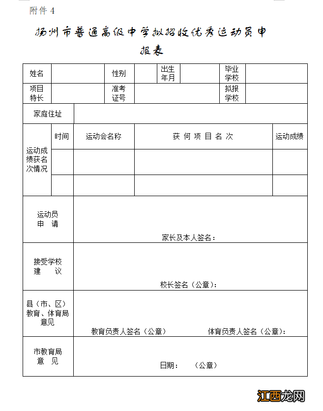 2022年江苏省宝应中学优秀运动员+艺术专业特长生自主招生简章