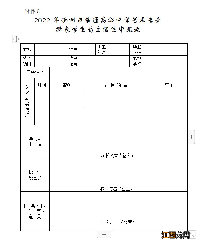 2022年江苏省宝应中学优秀运动员+艺术专业特长生自主招生简章