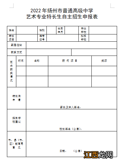 扬州市新华中学2022年艺术特长生招生简章