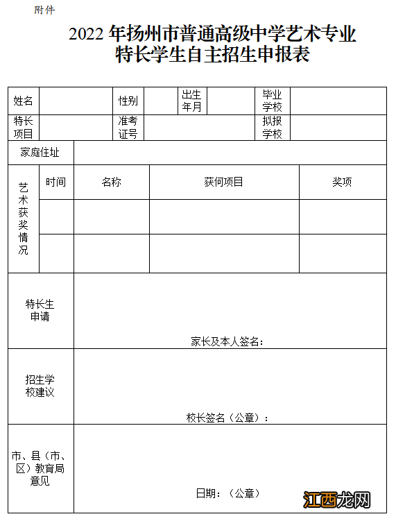 扬州市第一中学2022年艺术特长生招生简章