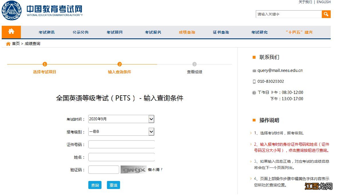 扬州省考成绩查询 扬州全国英语等级考试成绩在哪查询