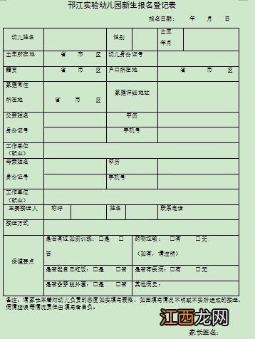 扬州邗江区实验幼儿园2021年秋学期招生通告