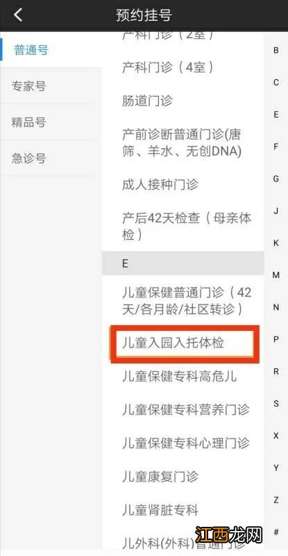 扬州妇幼保健院儿童体检预约 2021年扬州妇幼入园体检预约流程