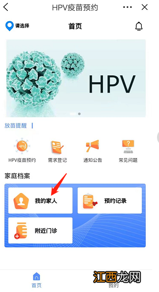 宣城国产二价HPV疫苗网上预约 国产二价hpv疫苗怎么预约