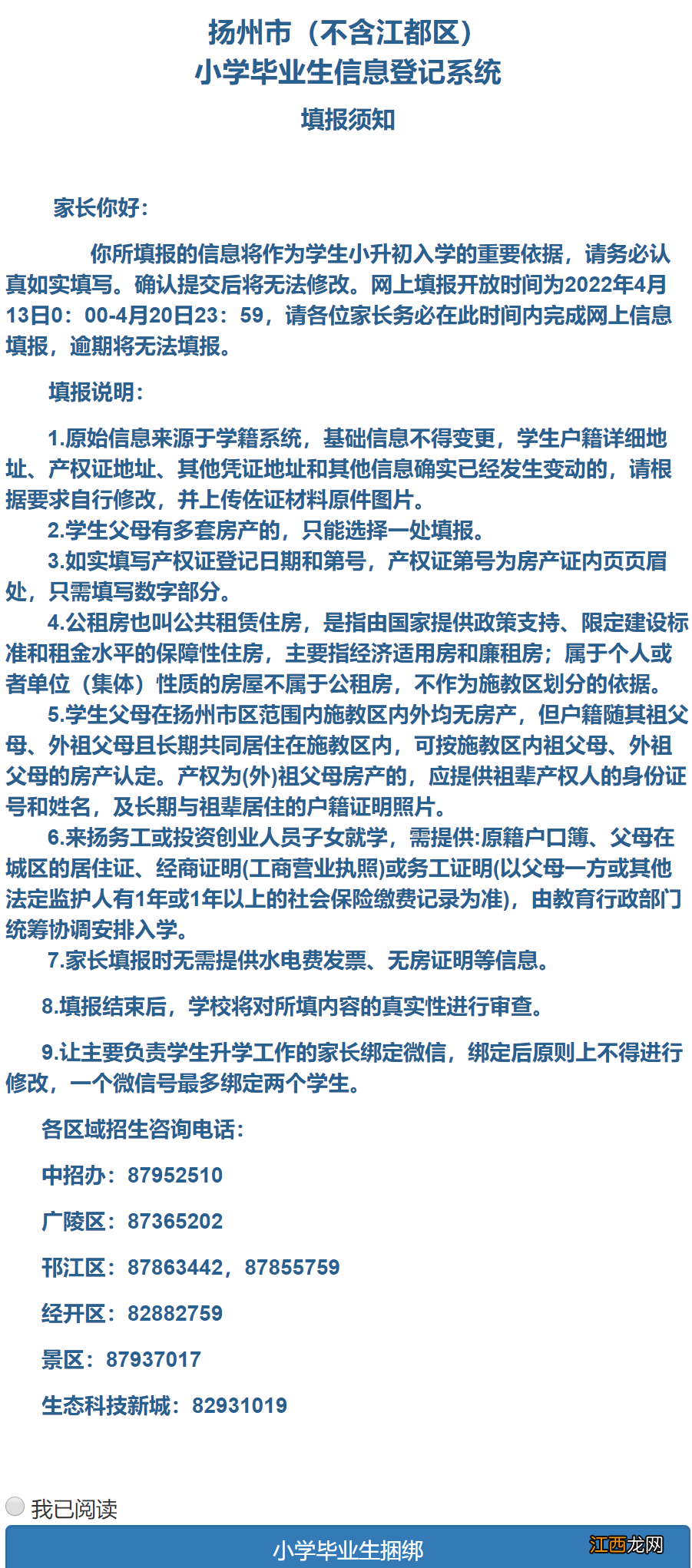 2022扬州小升初网上信息填报流程视频 2022扬州小升初网上信息填报流程