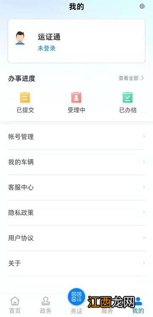 附图 辽宁运证通app登录注册与实名认证操作指南