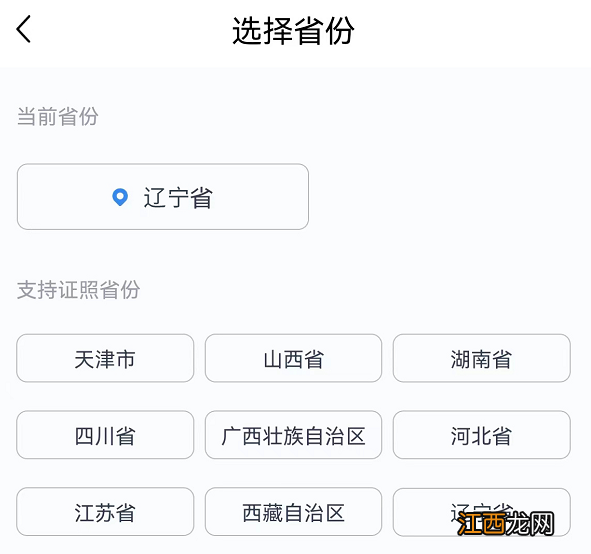 附图 辽宁运证通app登录注册与实名认证操作指南