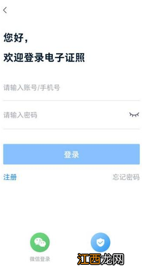 附图 辽宁运证通app登录注册与实名认证操作指南