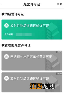 辽宁道路运输经营许可证线上领取流程
